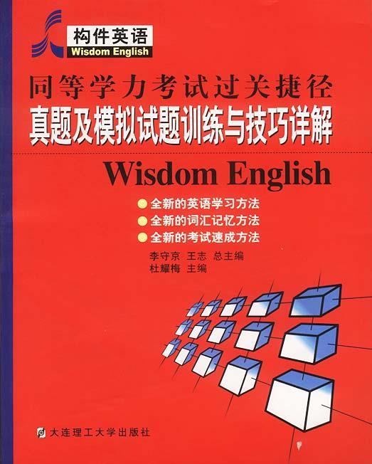 同等学力考试过关捷径真题及模拟试题训练与