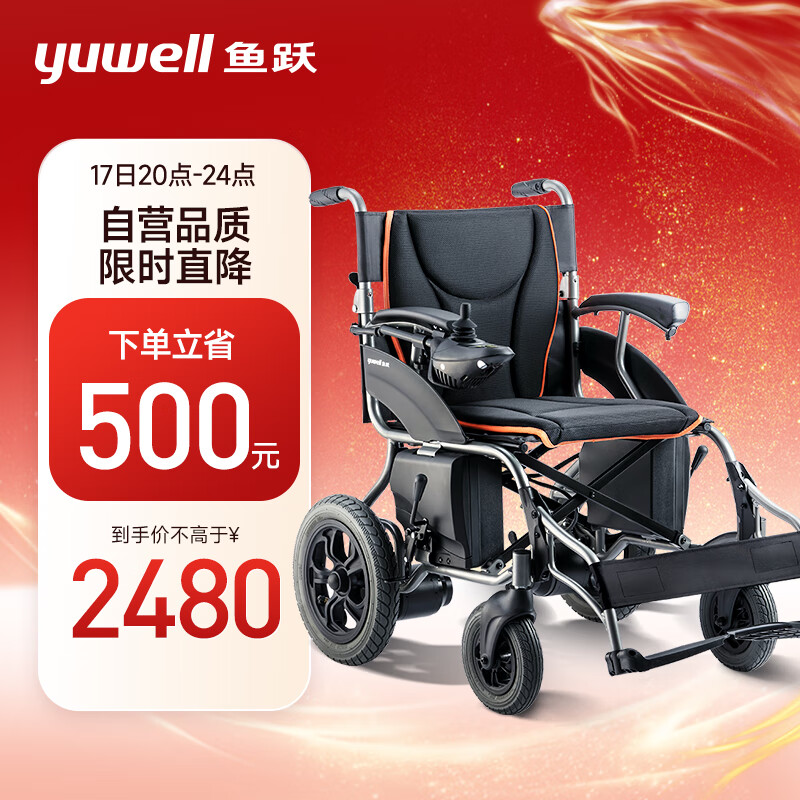 鱼跃(yuwell)电动轮椅车D210B 老年人残疾人家用医用可折叠轻便四轮车（铅酸电池）