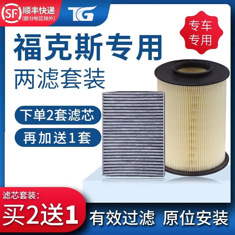 适配福特福克斯 活性炭空调滤芯空气滤芯两滤套装滤清器过滤网空调格 空气格 冷气格滤芯器原厂原装升级 12-18新福克斯 空调滤芯+空气滤芯=两滤套装高性价比高么？