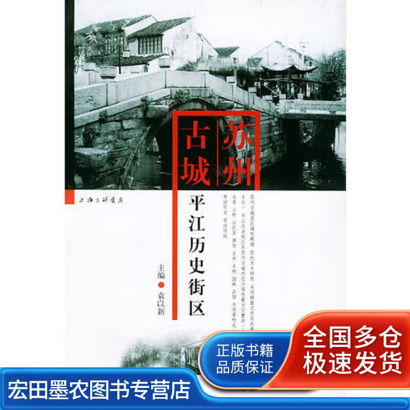 苏州古城【正版好书】