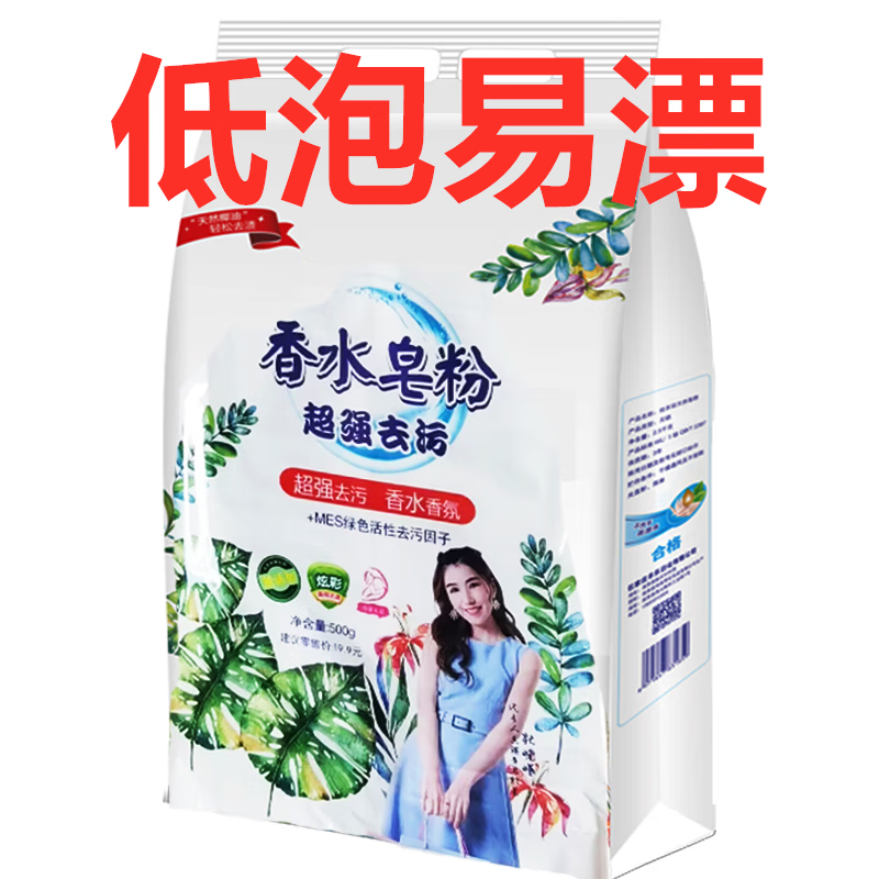 LAIMANUS洗衣粉莱曼斯香味皂粉洗衣粉2.5kg性价比如何？网友评测点评分享