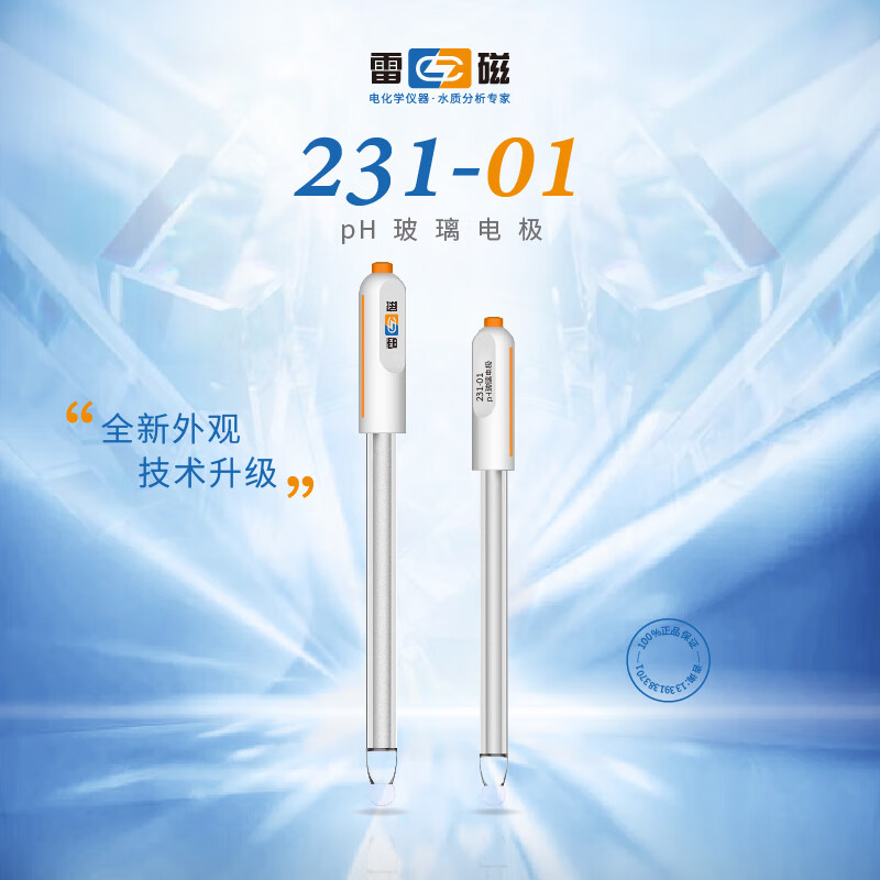 雷磁上海雷磁 231-01型ph玻璃电极  指示电极配232-01型参比电极 ph值