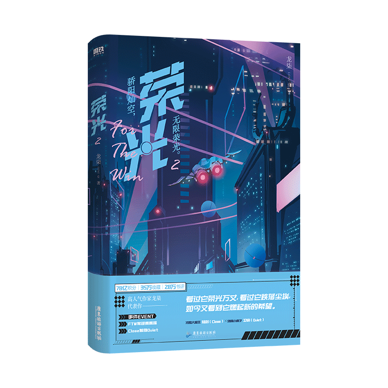 2 龙柒 《游戏加载中》作者,超高人气作家龙柒青春热血电竞作品,随书