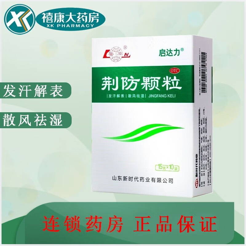 鲁南 启达力荆防颗粒15g*10袋 发热头痛风寒咳嗽白痰打喷嚏流鼻涕 1盒
