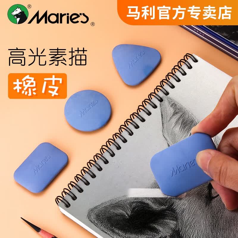 马利专业绘图素描橡皮 绘画美术8B硬橡皮可塑橡皮擦高光像皮速写专用软学生擦得干净不留痕可塑性橡皮 组合5款装