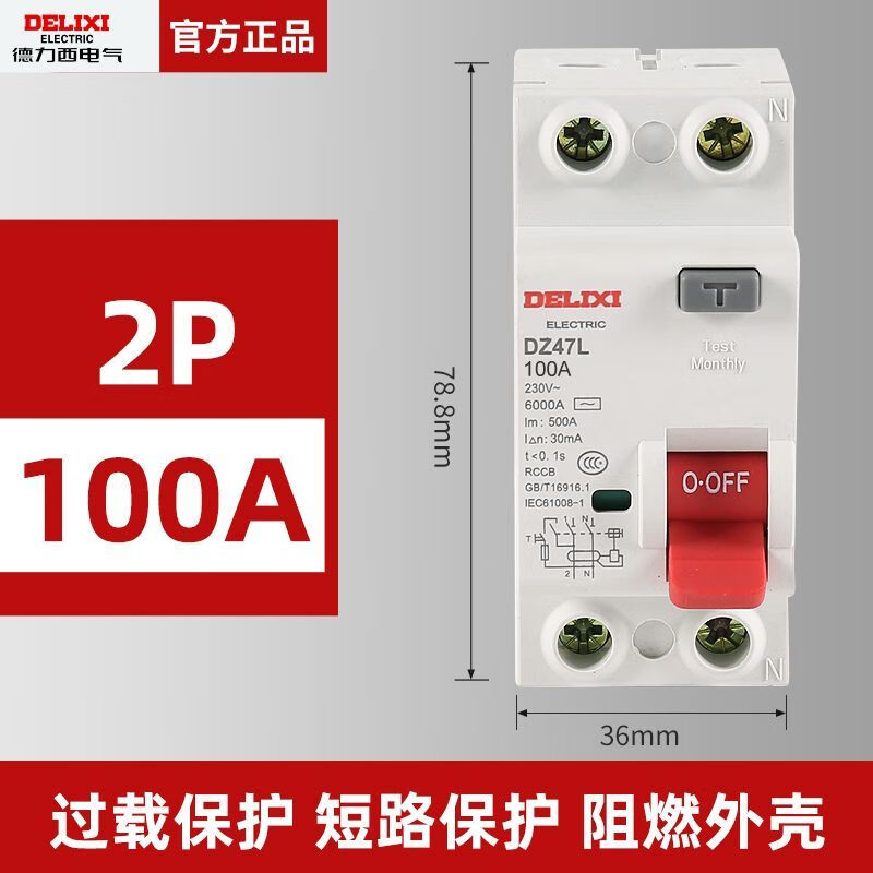德力西电气小型dz47l漏电开关cdl7-63 4p 20a32a40a63a电磁漏电断路器