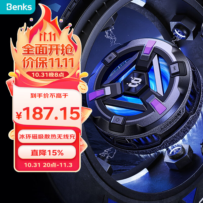 邦克仕(Benks)冰环无线充电器 苹果手机iPhone15/14/13Magsafe磁吸散热器 适合游戏电竞15W快充 W10属于什么档次？
