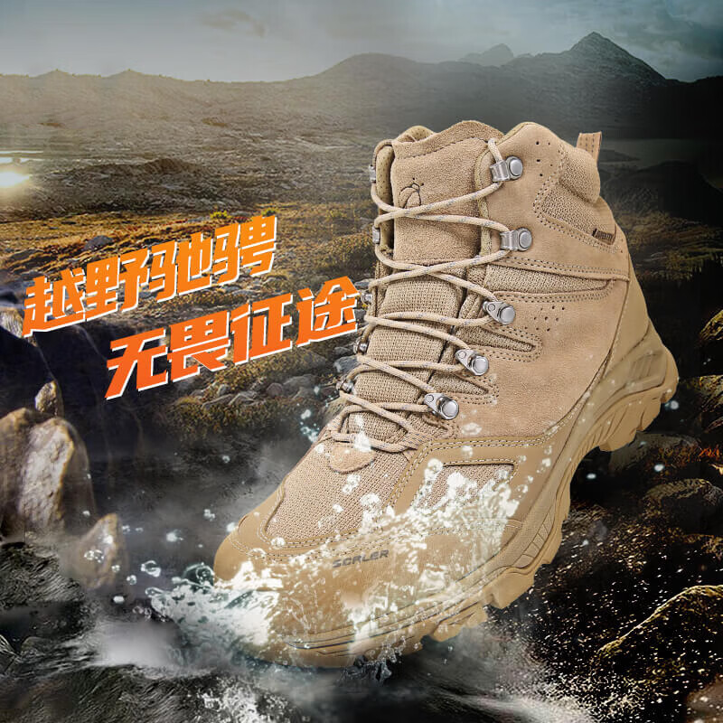 思凯乐（SCALER）专业户外登山鞋男徒步防水防滑高帮防崴脚沙漠靴女