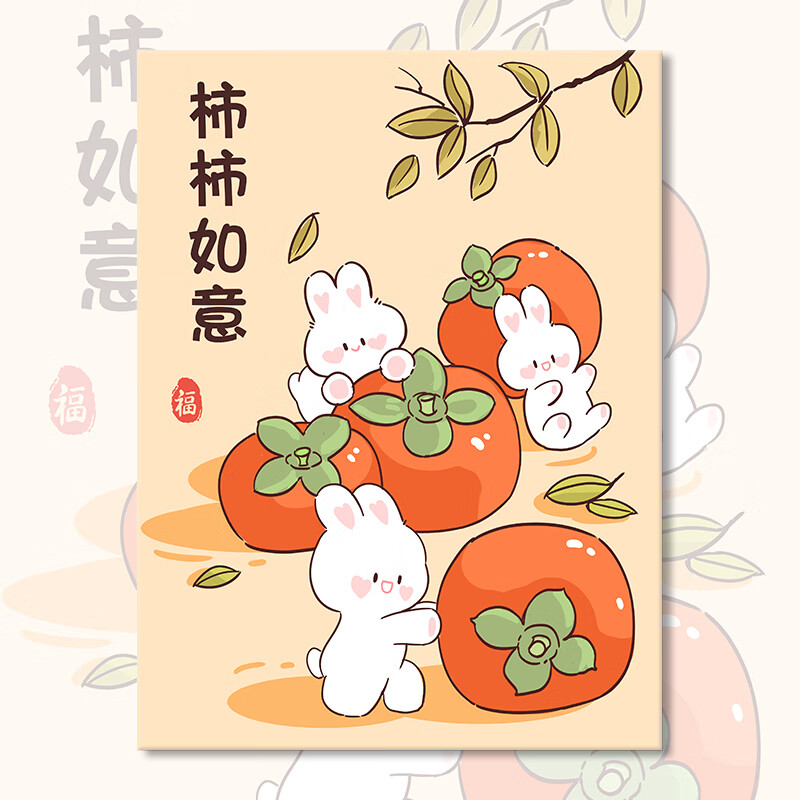 琴棋书画(qinqishuhua)diy数字油画柿柿如意自己手工填色中国风装饰画