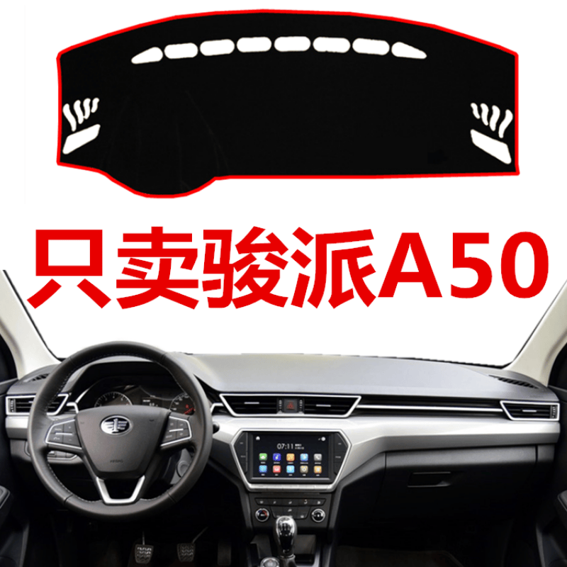 18 19年骏派a50中控仪表台专用避光垫车头工作台防晒隔热布遮阳垫