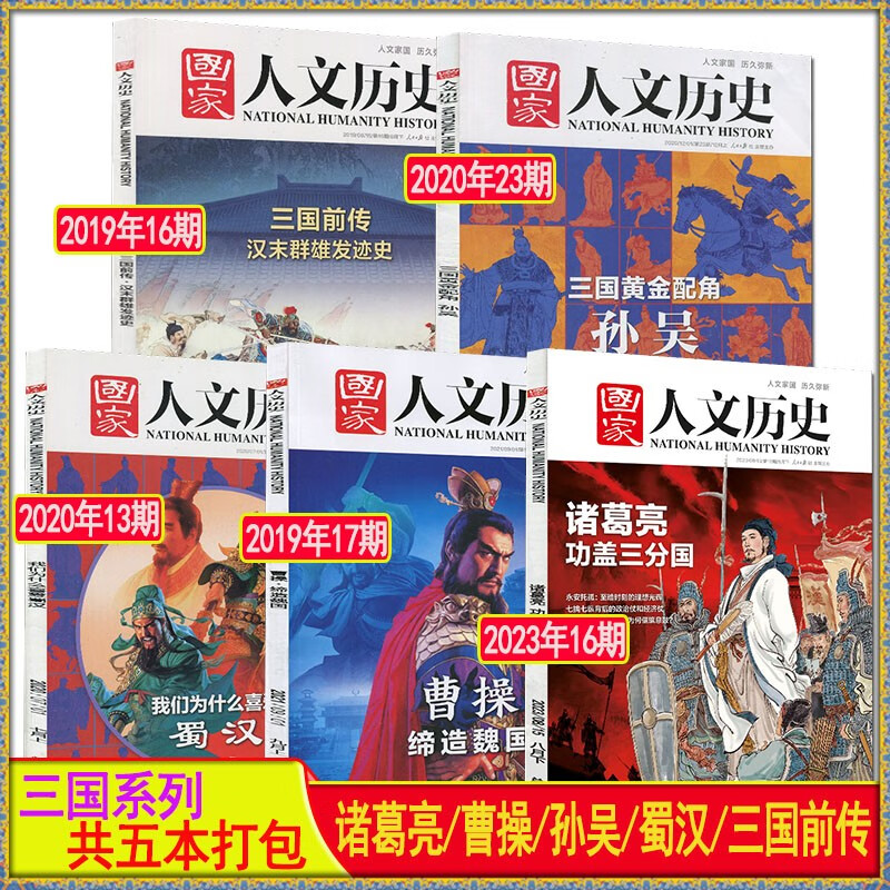 多种套装】国家人文历史杂志2023年第16/15/14/13/12/11/10/9/8/7/6/5/4/3/2/1期/2022年打包/2023全年订阅/2021/2020过期刊期高中生文史参考学习资料