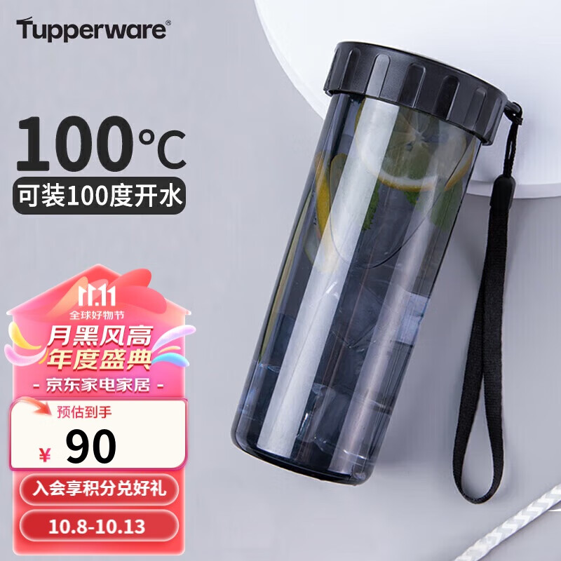 特百惠（Tupperware）莹彩塑料杯 男女学生便携运动水杯子户外家用办公 酷炫黑430ML