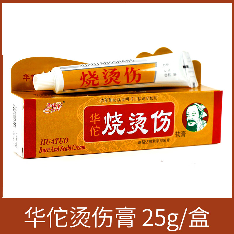 夫洁美宝烫伤膏烧伤膏热油开水烫伤皮肤外用家用成人儿童热油开水烫