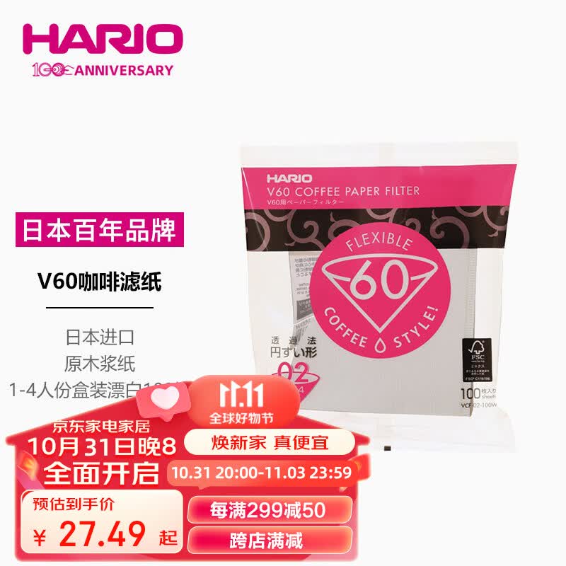 HARIO日本进口V60手冲咖啡滤纸过滤纸滤网滤袋咖啡机滤纸袋装100枚02号使用感如何?