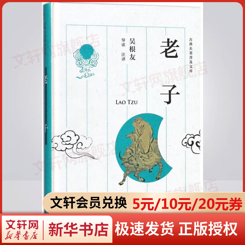 老子