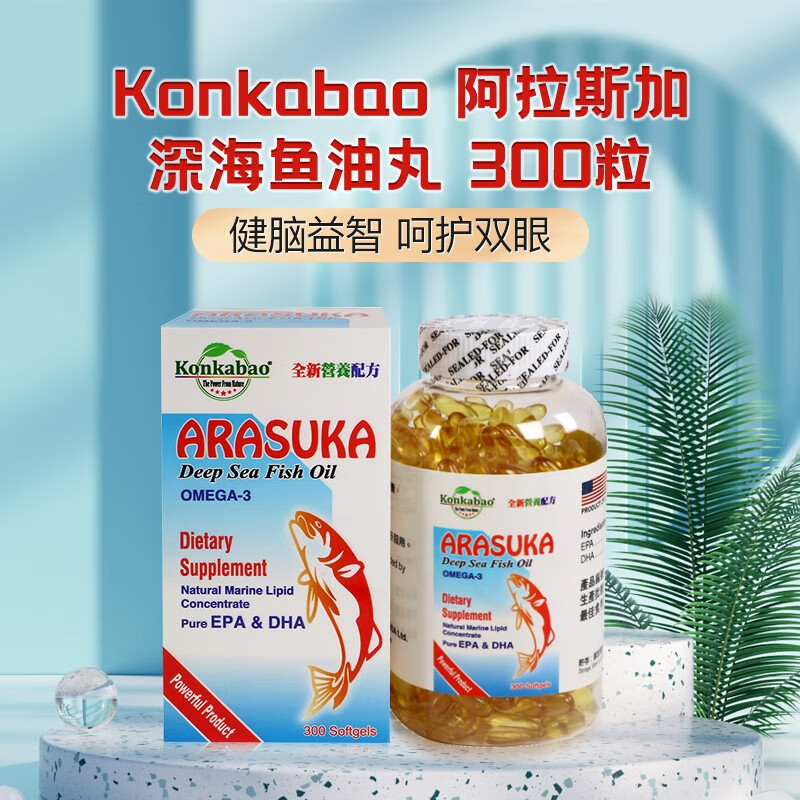 美国进口 konkabao阿拉斯加深海鱼油软胶囊300粒 调节三高增强提高