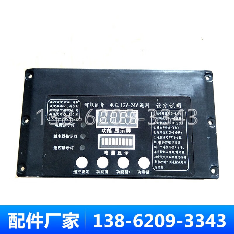 儿童碰碰车控制器充气电瓶车主板音乐盒12v24v通用定时配件 手启动