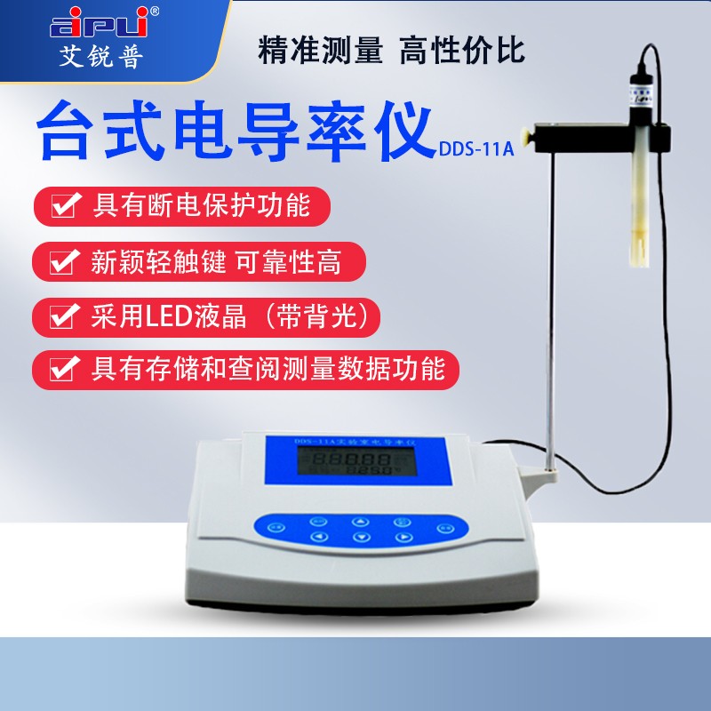 aipli臺式數顯電導率儀水質(zhì)TDS測量?jì)x實(shí)驗室電導儀水質(zhì)電導率測試儀 DD DDS-11A臺式電導率儀/TDS計