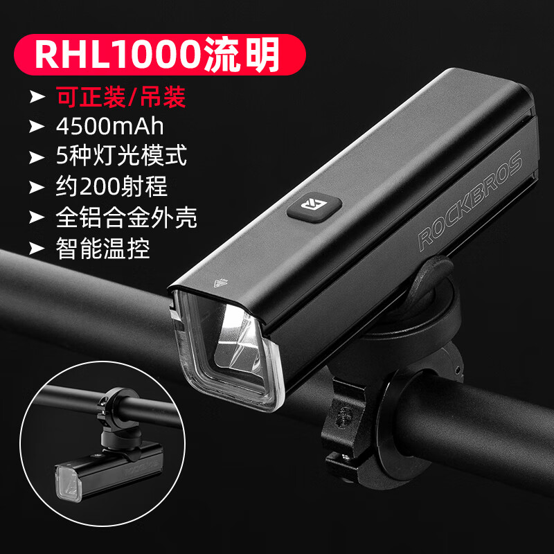 洛克兄弟自行车灯前灯夜骑行高亮强光手电筒TYPE-C充电防雨山地公路车照明 RHL1000流明-智能温控/铝合金支架/赠吊装基座 京东折扣/优惠券