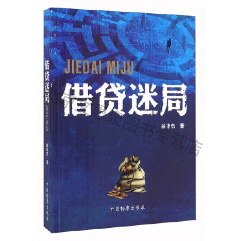 迷局【稀缺图书,放心购买】