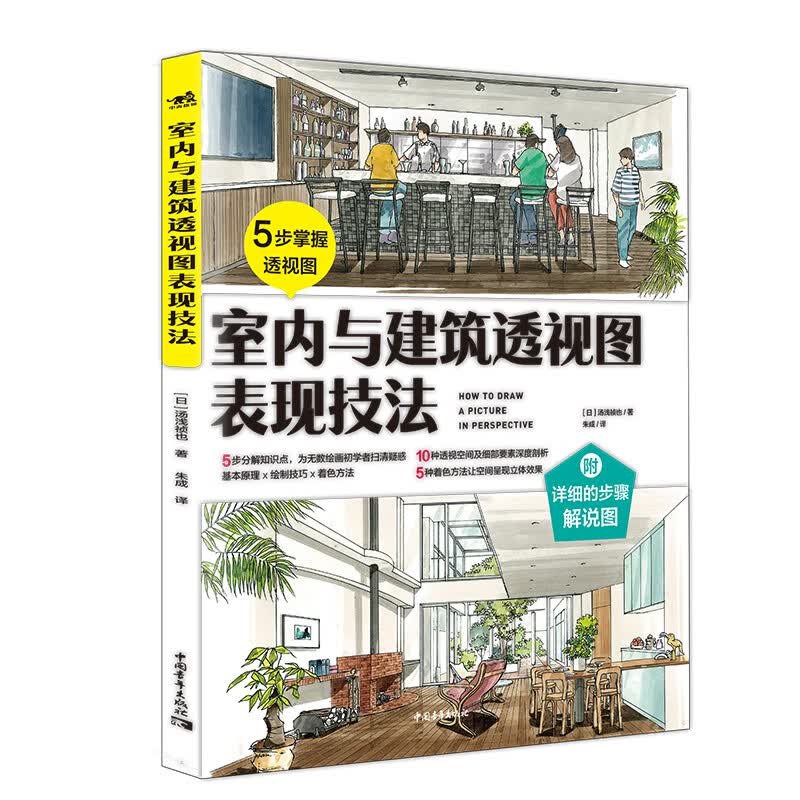 室内与建筑透视图表现技法