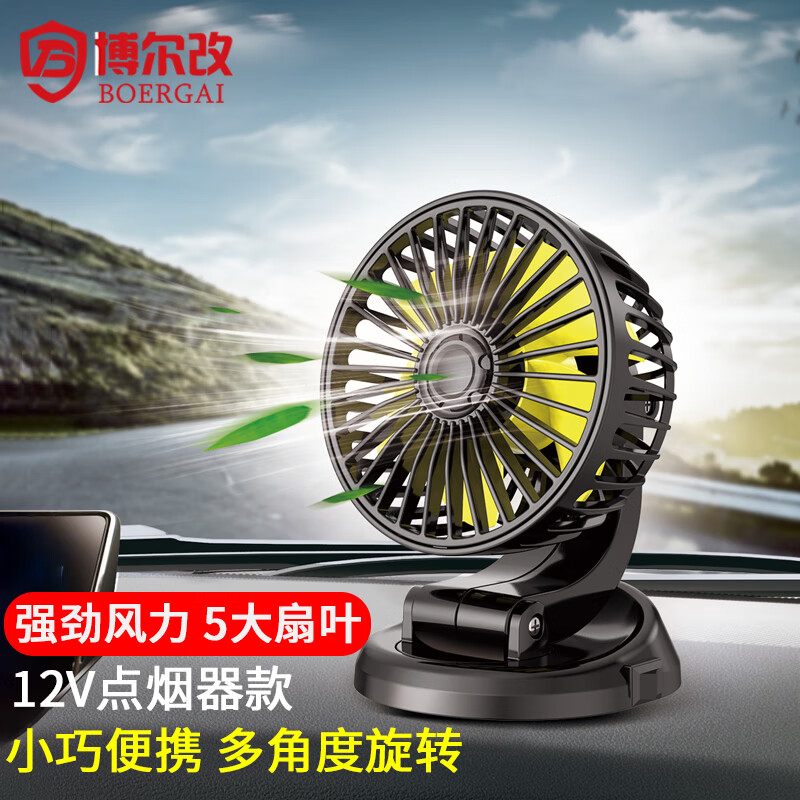 反馈锐爽博尔改fs20220418车载风扇怎么样？深度揭秘剖析