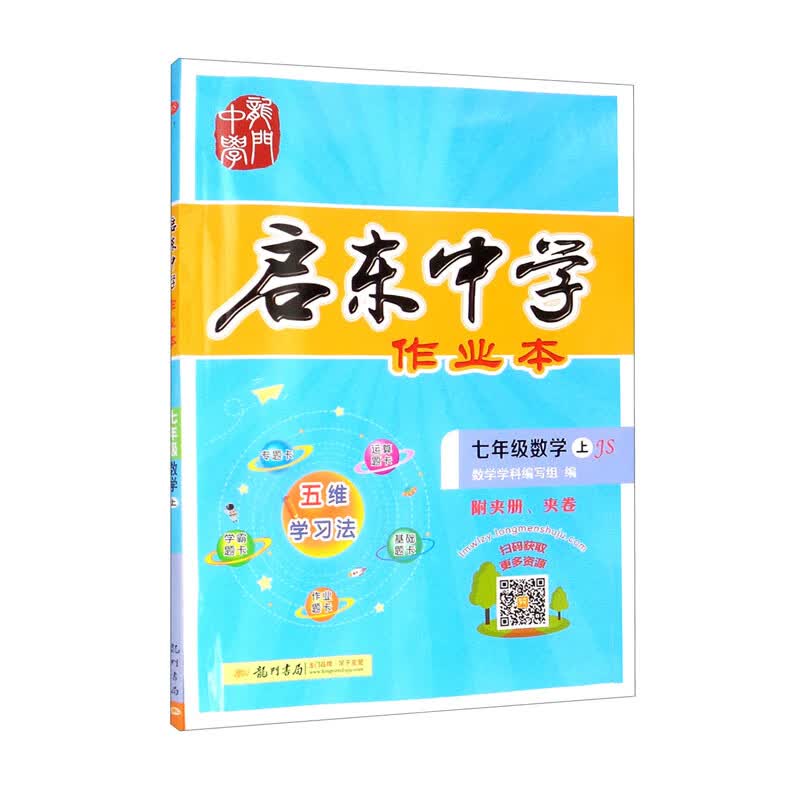 2022年秋季启东中学作业本七年级数学（上）（江苏版）
