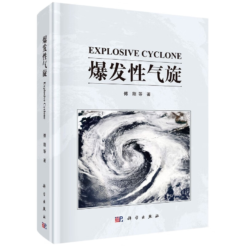 爆发性气旋
