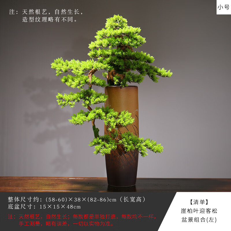 崖柏叶迎客松盆景组合(左)