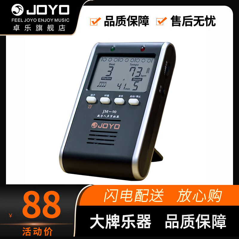 卓乐 JOYO JM-90古筝二胡钢琴吉他架子鼓电子节拍器充电式