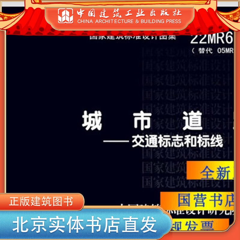 现货 22MR601城市道路-交通标志和