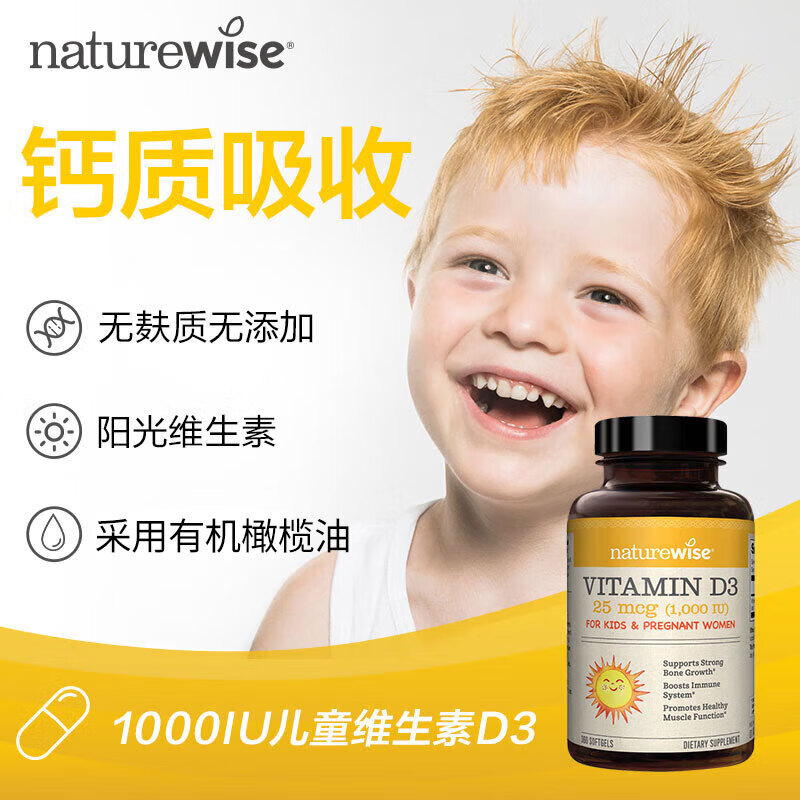 naturewise美国进口阳光瓶维生素d3 活性5000iu维生素D成人备孕妇软胶囊vd3 1000IU 儿童/青少年/孕期 360粒*1瓶装