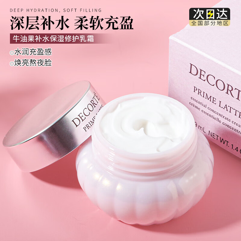 SKACSKAC 黛Decort柯牛油果乳霜补水护肤保湿面霜40ML滋润熬夜霜小南 小南瓜面霜