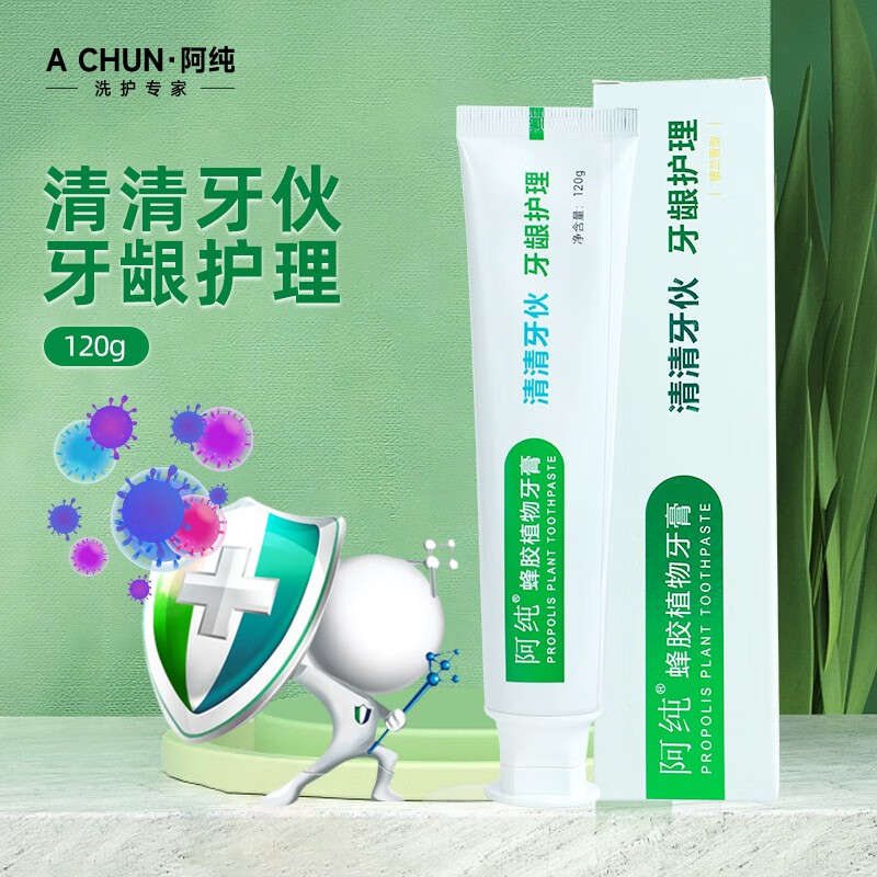 阿纯(a chun)蜂胶植物氨基酸牙膏不含月桂醇硫酸酯钠无荧光剂清洁口腔