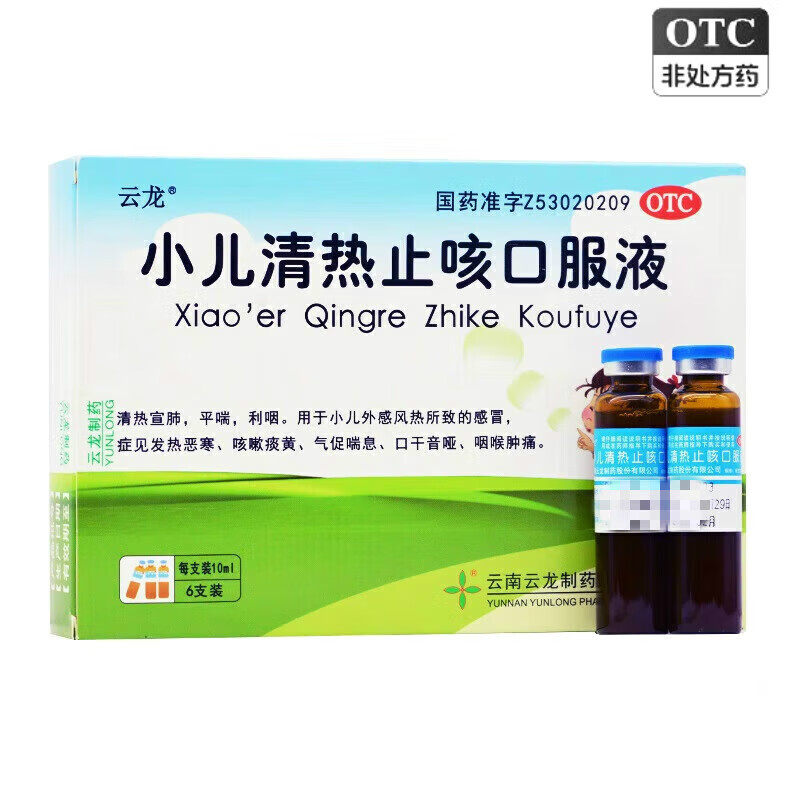 云龙 小儿清热止咳口服液 10ml*6支 用于小儿外感风热所致的感冒 咳嗽