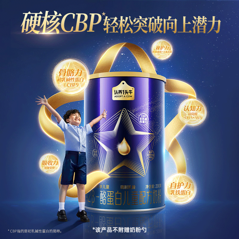 认养一头牛儿童成长奶粉 A2β-酪蛋白（3周岁以上）小罐200g 乳铁蛋白+CBP怎么看?
