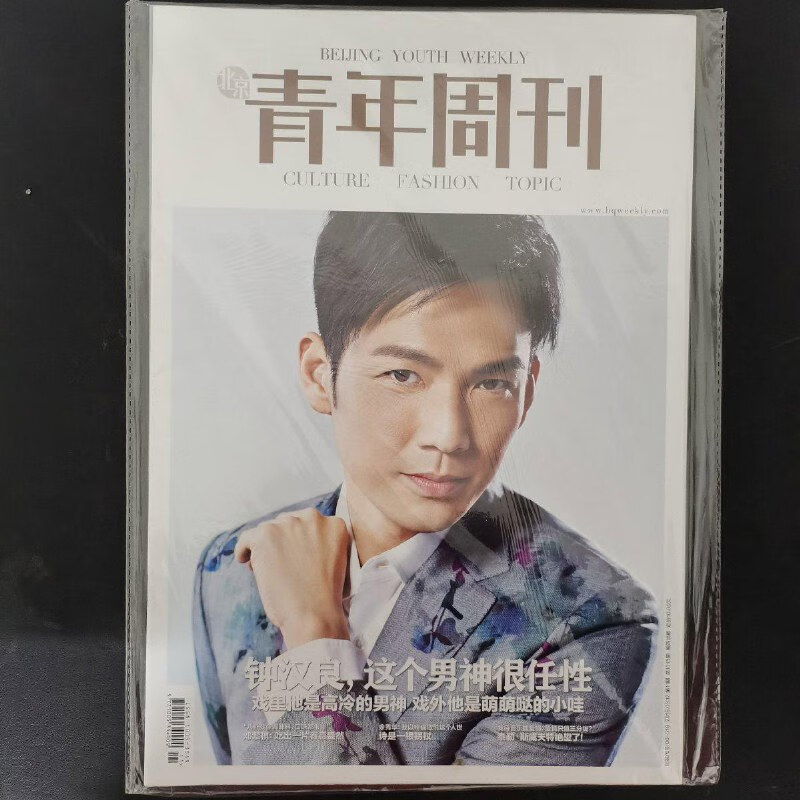 【绝版旧书】北京青年周刊(一刊两册)2015年 第11期总第1013期(封面