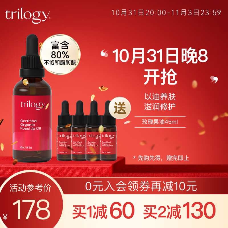 趣乐活（trilogy） 萃乐活玫瑰果油45ml面部精华油护肤油高性价比高么？