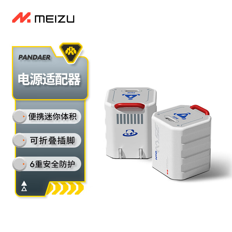 魅族（MEIZU）PANDAER 35W GaN小电瓶潮充 星际邮差 支持魅族20系列iPhone15系列充电 折叠插脚 多协议快充PTC09怎么看?
