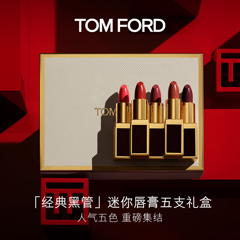 TOM FORD黑管迷你五色唇膏礼盒 TF口红 哑光奶油 生日礼物 送女友