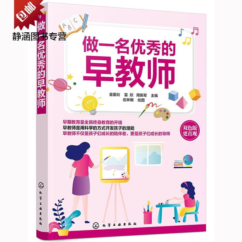 做一名的早教师 做一名的早教师
