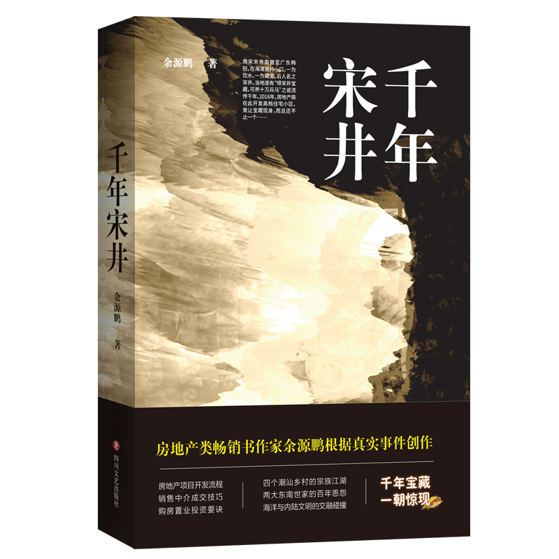 千年宋井/书籍
