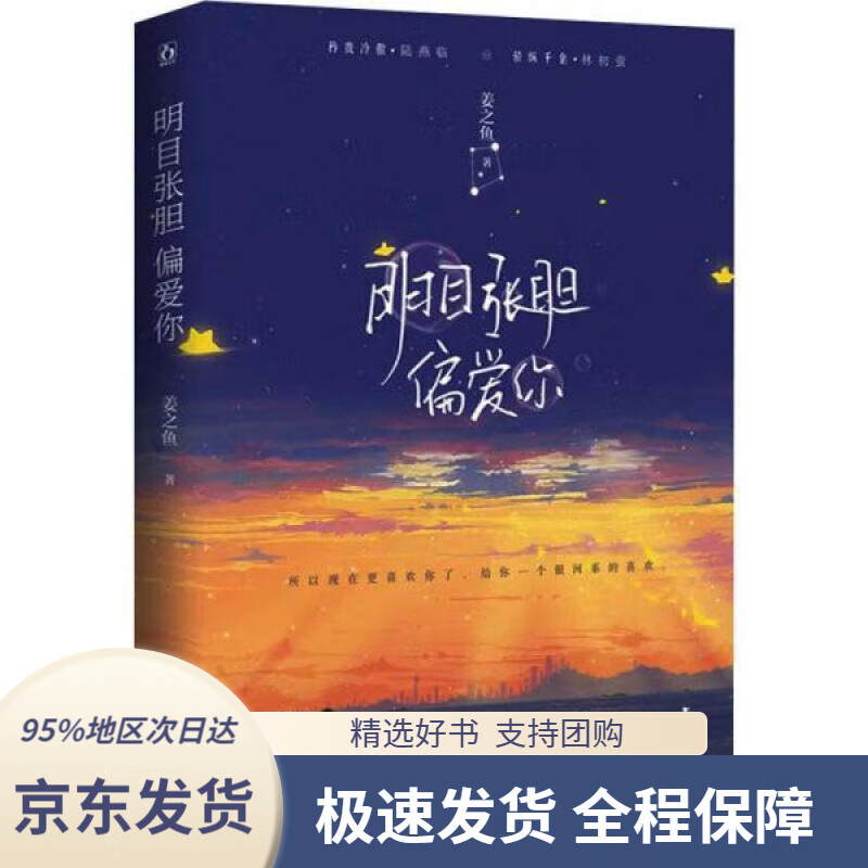 【满59包邮】明目张胆偏爱你
