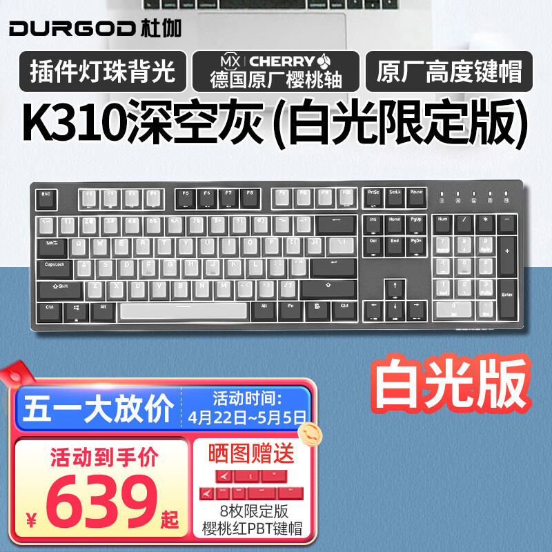 DURGOD 杜伽 TAURUS K310 104键 有线机械键盘 深空灰 Cherry茶轴 单光