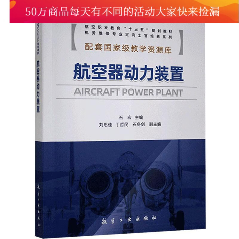 航空器动力装置石宏中航出版传媒有限责任公司9787516519400 历史书籍