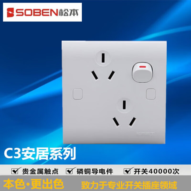 松本电工松本开关插座松本电工插座开关松本c3一开三三插