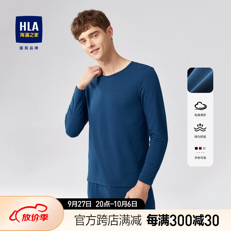 海澜之家（HLA）【多色内衣套装合集】保暖内衣男七夕送男友 【男士】湖蓝24 170/95(L)属于什么档次？