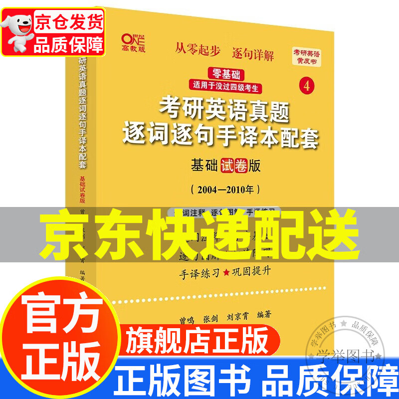 2024考研英语张剑黄皮书 北教版 逐词