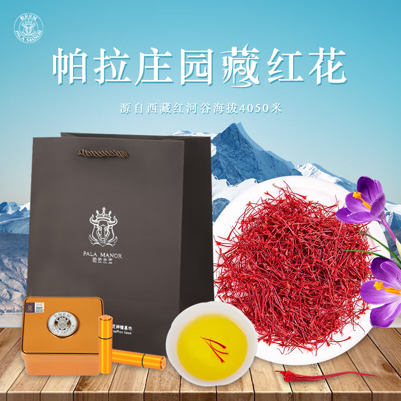 帕拉庄园藏红花礼盒装3g西藏雪域藏红花苷和红花素含量超伊朗12.