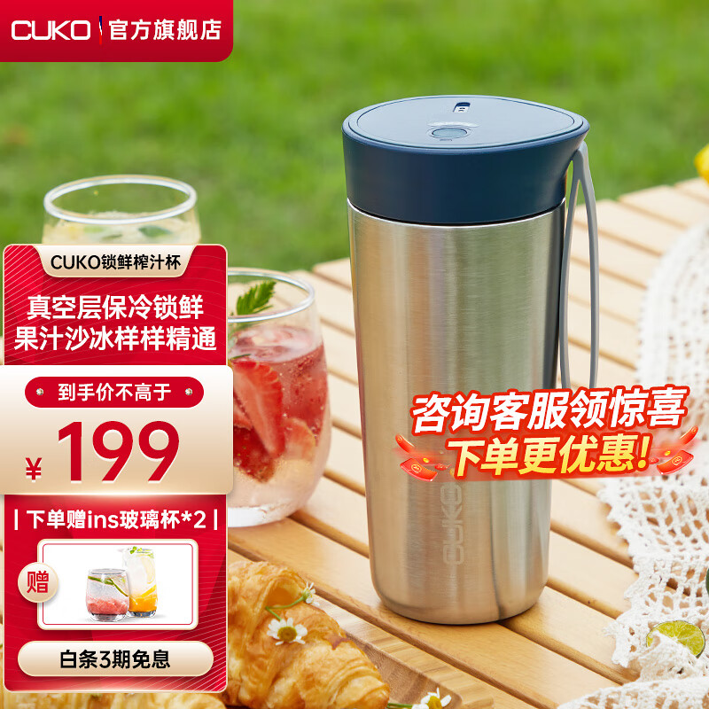 库可(CUKO)榨汁机便携榨汁杯小型果汁杯家用 保冷保温杯 多功能榨果汁冰沙随行杯碎冰搅拌杯不锈钢杯 【氢屿蓝】榨汁锁鲜杯